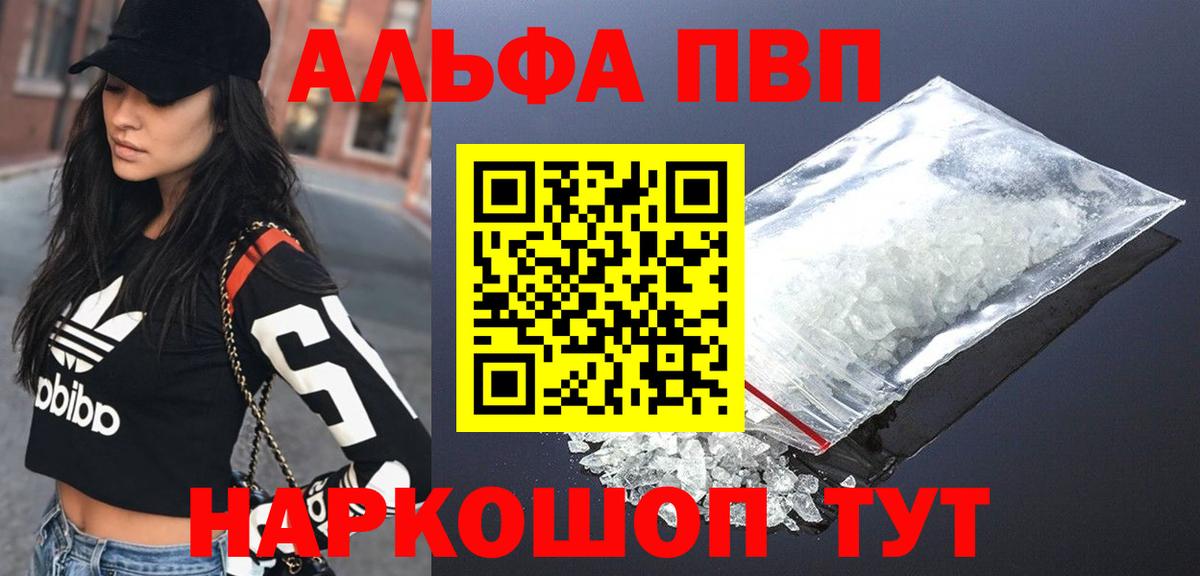 Россошь  Alpha-PVP СК КРИС  купить наркотики цена  Вход с VPN  Alpha-PVP Crystall  A-PVP Crystall 