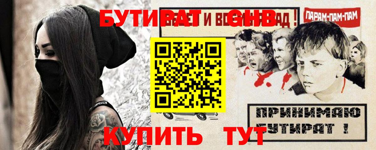Бутират бутик Россошь