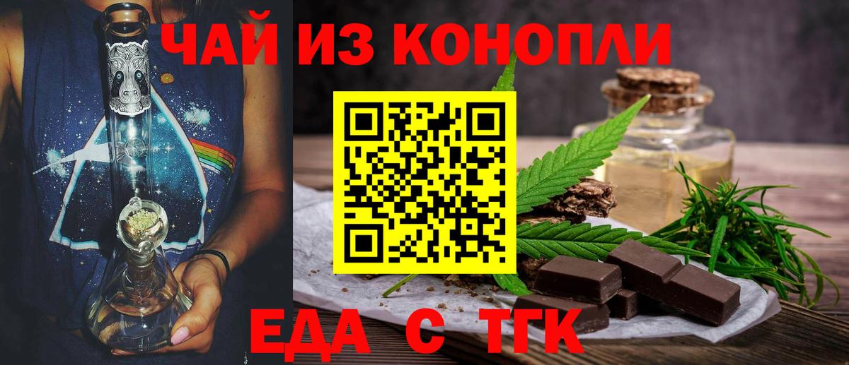 Еда ТГК конопля Россошь