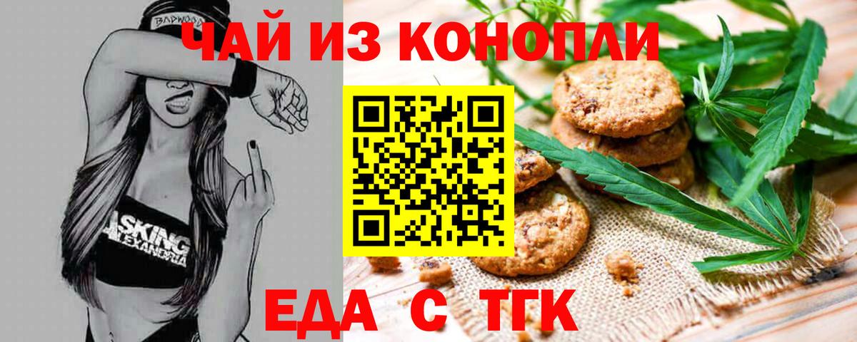 Еда ТГК марихуана  Вход с VPN  Россошь 