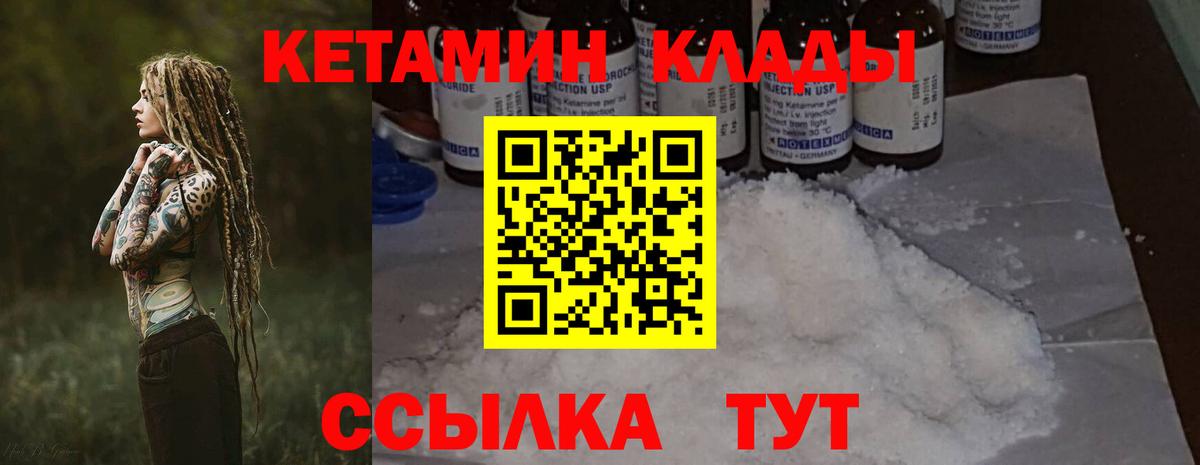 Кетамин ketamine Россошь