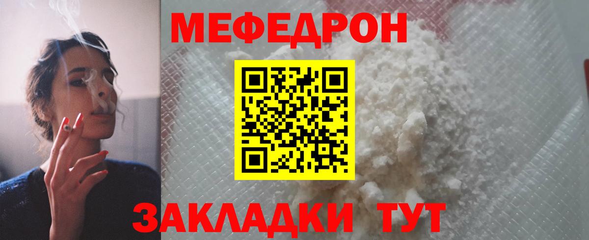 Меф мяу мяу мука Россошь
