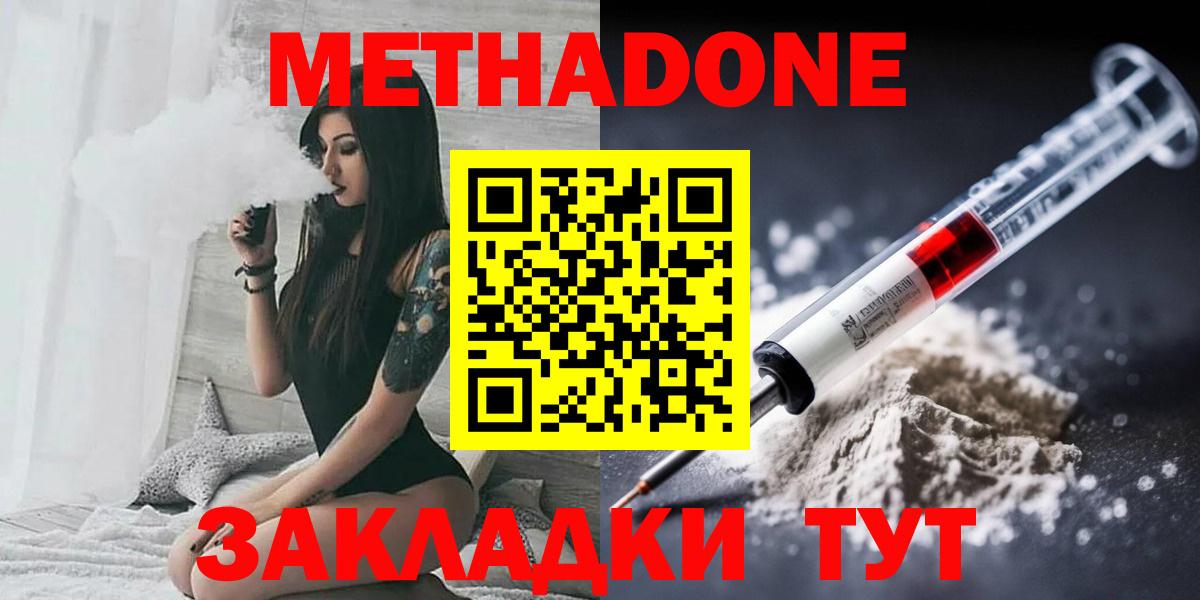 Метадон methadone  МЕТАДОН methadone  Россошь  Вход с VPN 