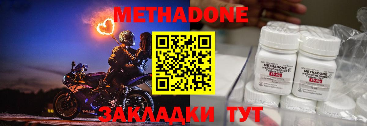Метадон кристалл Россошь