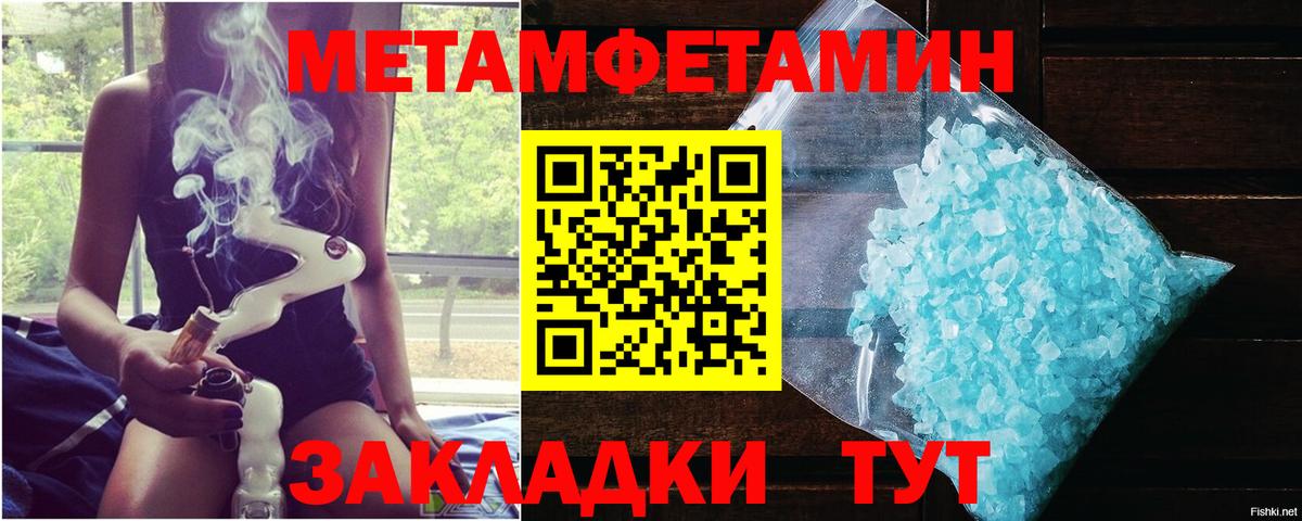 МЕТАМФЕТАМИН мет  Вход с VPN  МЕТАМФЕТАМИН мет  Россошь 